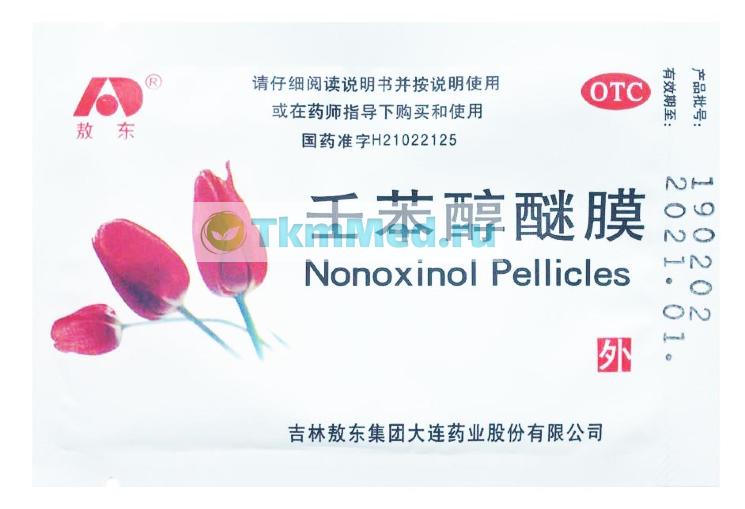Ноноксинол Nonoxinol Pellicles противозачаточные пленки (10 шт)